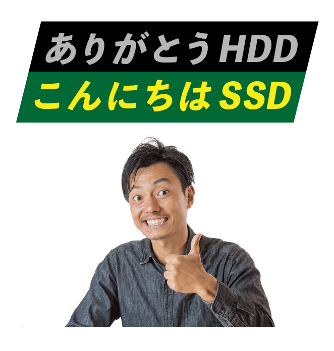 こんにちはSSD 携帯用