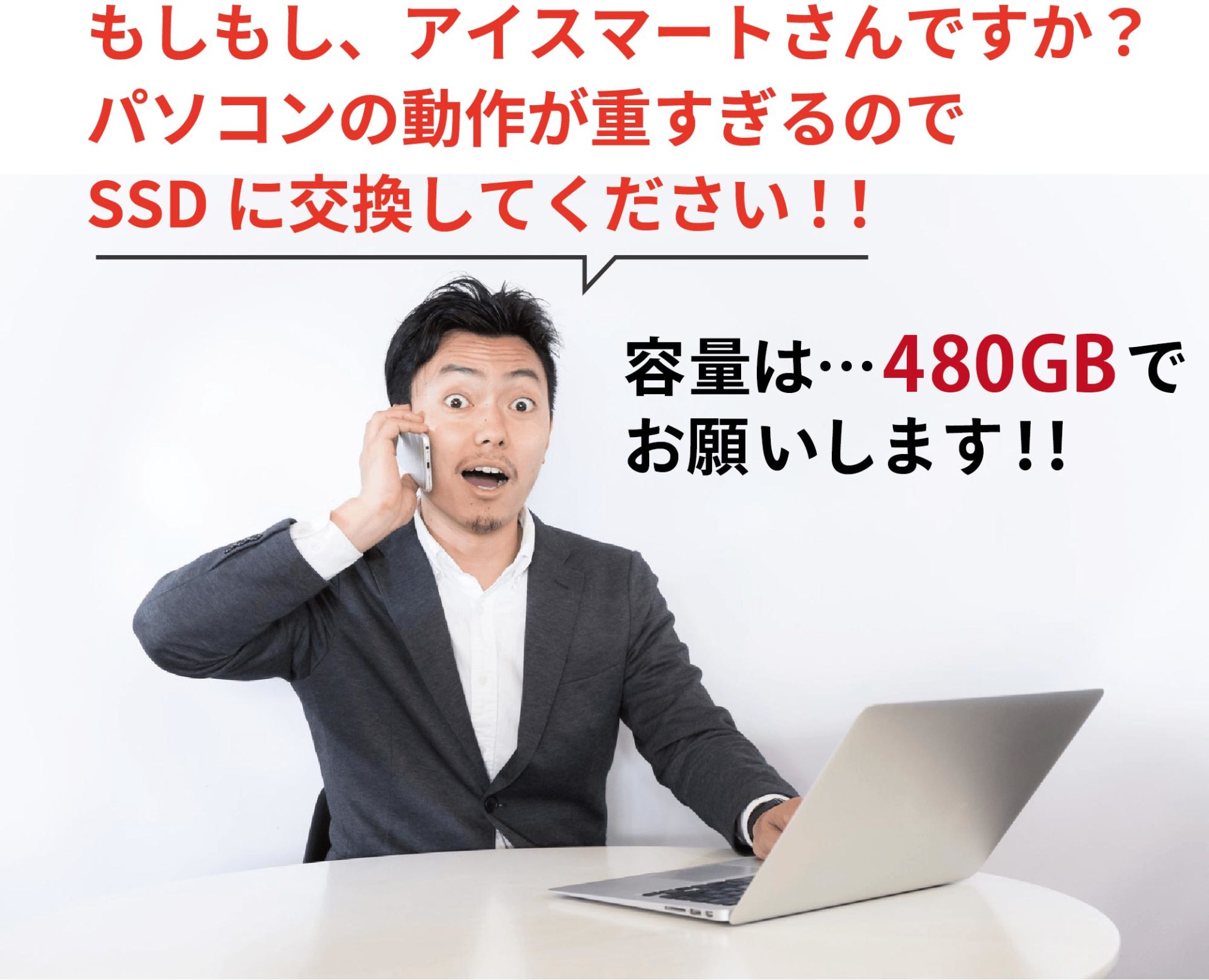 SSD交換を依頼