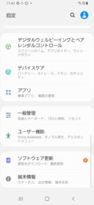 八千代市でiPhone修理のEyeSmartイオンモール八千代緑が丘店galaxyの設定画像