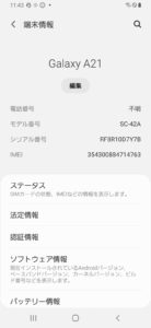 galaxy設定画面