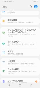 Galaxy設定画面画像