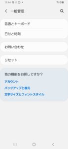 Galaxy設定、一般管理画面
