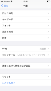 iPhoneの設定、一般の画面です。