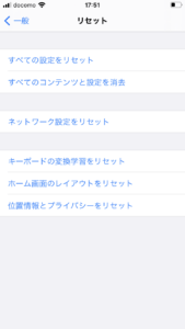 iPhoneのリセット画面です。
