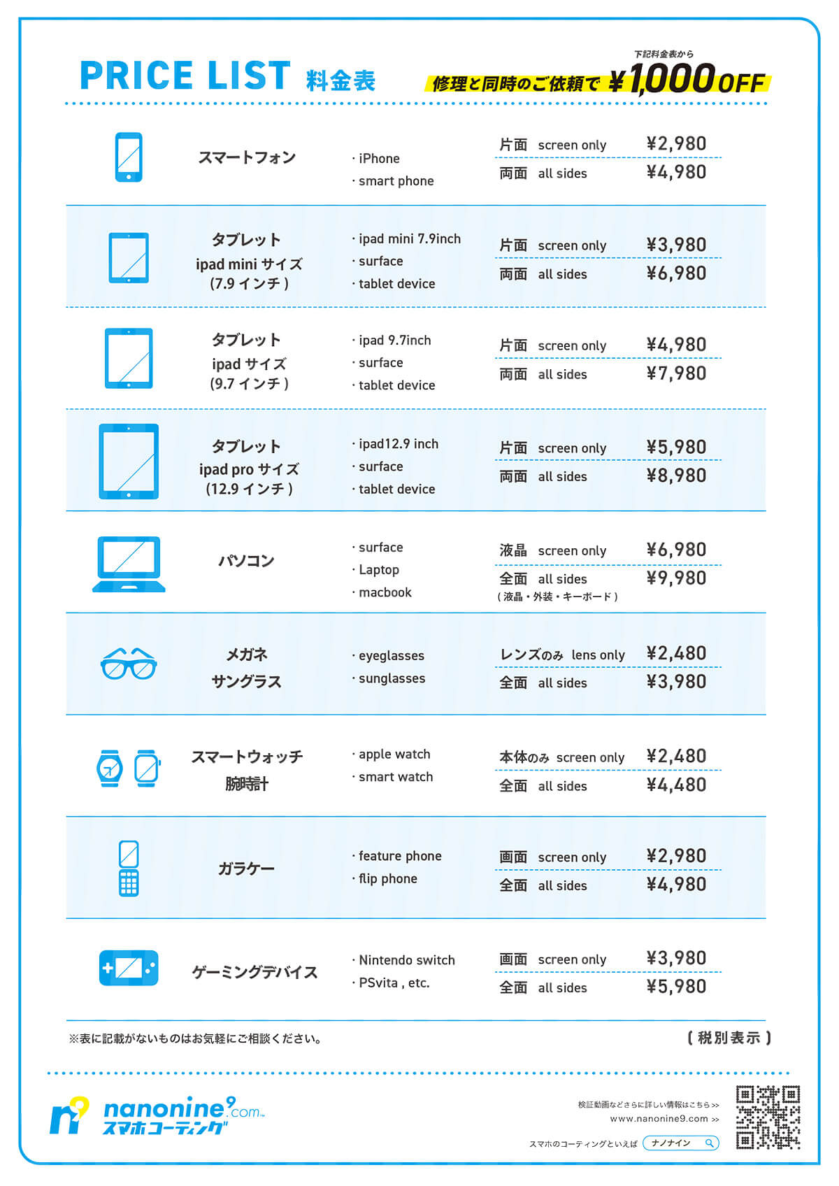 もう保護フィルムは必要ないガラス コーティング好評受付中。作業時間15分～ メニュー