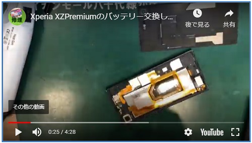 XperiaXZプレミアムのバッテリー交換修理【千葉県八千代で即日修理が出来るお店①-分解完了