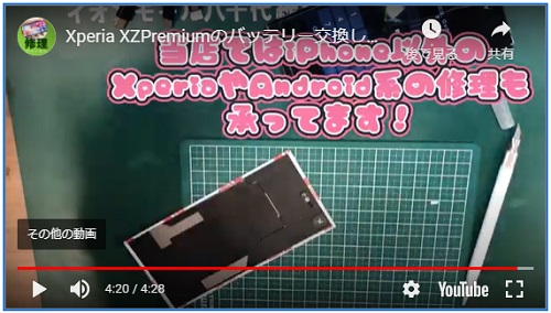 XperiaXZプレミアムのバッテリー交換修理【千葉県八千代で即日修理が出来るお店①-背面テープの張替