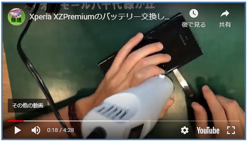 XperiaXZプレミアムのバッテリー交換修理【千葉県八千代で即日修理が出来るお店①-背面分解
