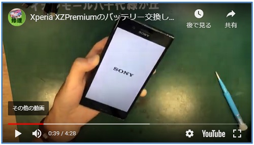 XperiaXZプレミアムのバッテリー交換修理【千葉県八千代で即日修理が出来るお店①-起動確認