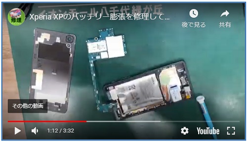 XperiaXパフォーマンスのバッテリー交換-千葉八千代佐倉印西でXperiaのバッテリー交換をしてみた