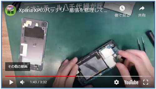 XperiaXパフォーマンスのバッテリー交換-千葉八千代佐倉印西でXpriaのバッテリー交換①