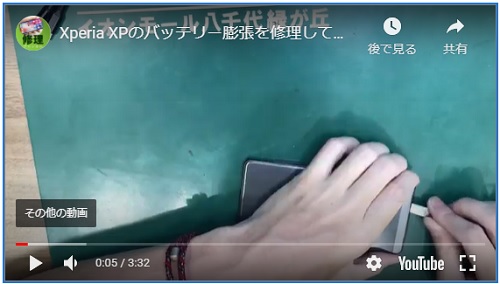 XperiaXパフォーマンスのバッテリー交換【千葉八千代佐倉でXperiaの修理もお任せください