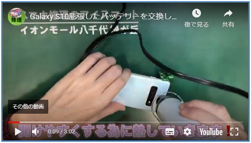 galaxyS10 のバッテリー交換をやってみた！【千葉八千代佐倉船橋でギャラクシーのバッテリーが即日修理が出来るお店