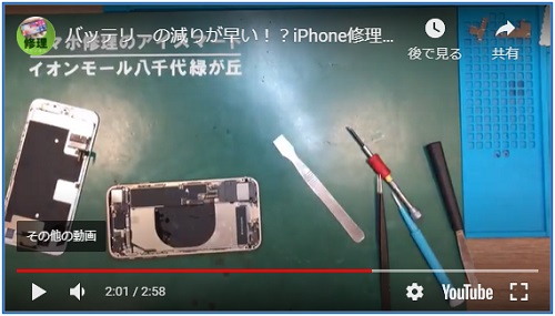 iPhone8バッテリー交換の方法④-千葉八千代佐倉船橋でiPhoneの修理をする