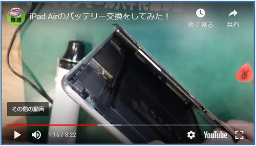 iPadAir2の分解方法-パネルの外し方