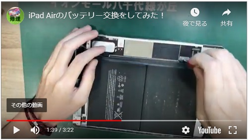 iPadのバッテリー端子の接点