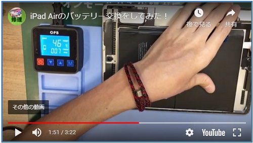 iPadのバッテリーを外すためのホットプレート