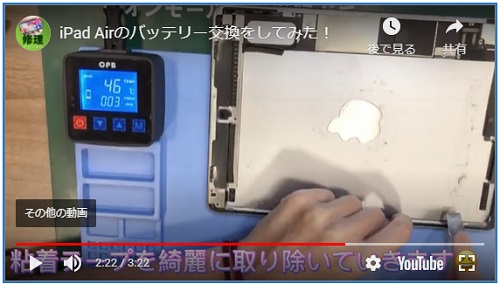 iPadのバッテリー交換でクリーニングも丁寧に行う