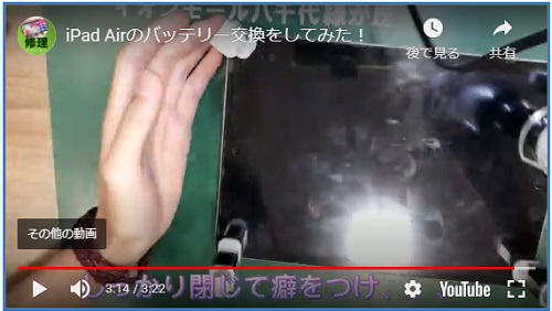 iPadのバッテリーとパネルの組み立て