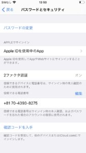 八千代でiPhone修理のEyeSmartが教えるAppleIDのパスコード変更方法