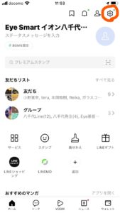 Line引継ぎ方法1