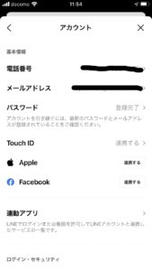 Line引継ぎ方法3