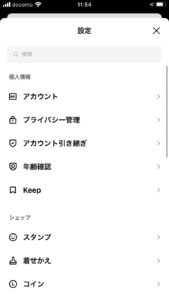 Line引継ぎ方法2
