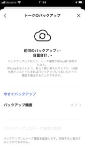Linwトーク履歴のバックアップ3