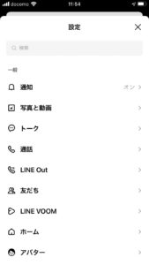 Lineトーク履歴のバックアップ方法1