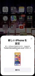 八千代でiPhone修理のEyeSmartデータ移行のクイックスタート画面
