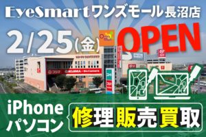 長沼にオープンしたEyeSmartが便利‐Eyesmart稲毛・八千代