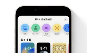 ios16 新機能 ロック画面 ウィジェット 対応機種