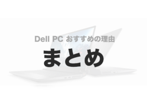 dell ノートパソコン alienware xps おすすめ