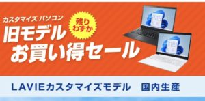 nec lavie ノートパソコン おすすめ サポート
