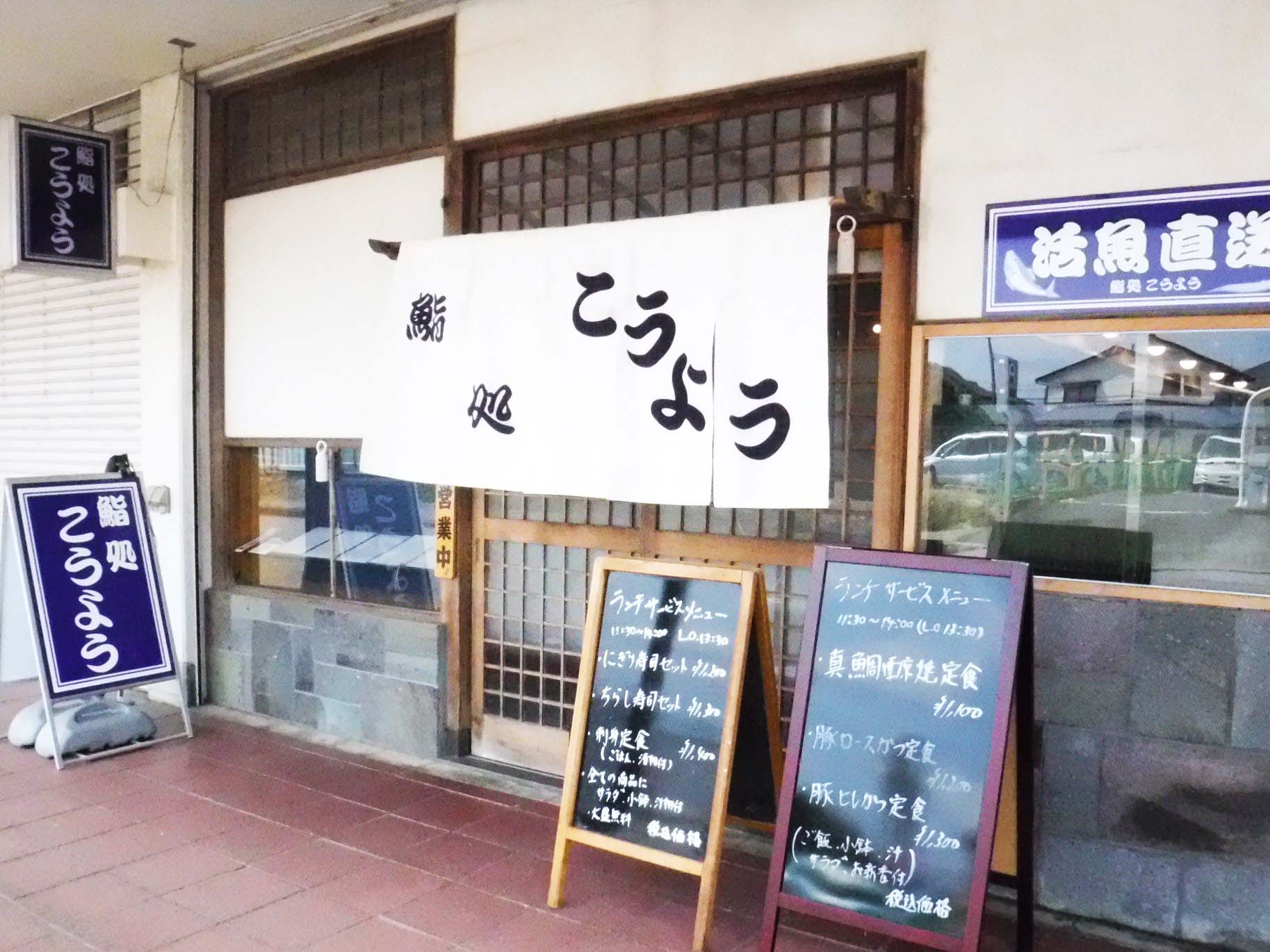鮨処 こうよう