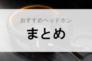 ヘッドホン ワイヤレス bluetooth 有線 ノイズキャンセリング