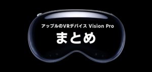 Apple vision pro 何ができる 発売日 解像度 体験 値段
