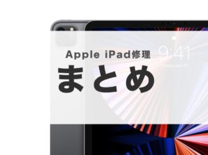 ipad 修理 おゆみ野 apple バッテリー
