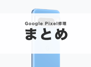 スマホ修理 アンドロイド バッテリー おゆみ野