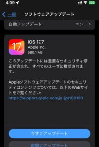 iPhoneのアップデート画面