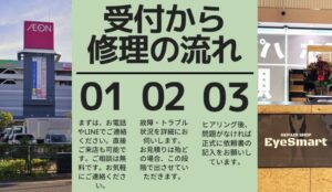 受付から修理までの流れを解説した表