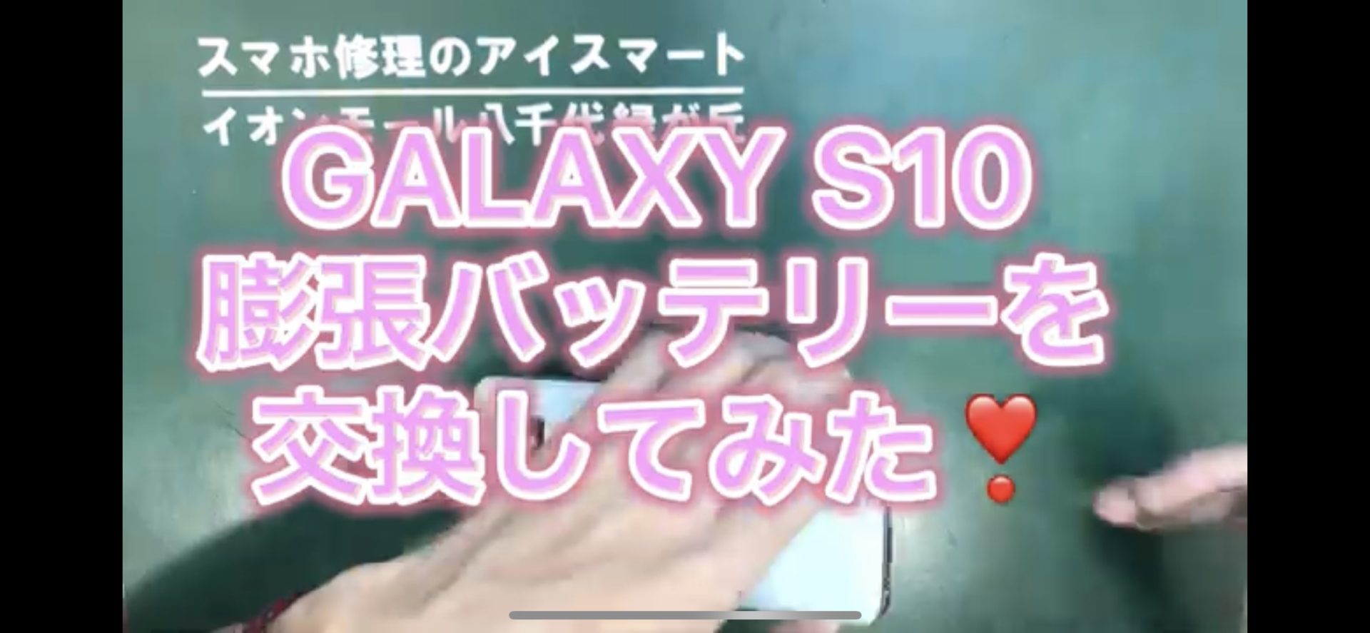 GalaxyS10バッテリー交換