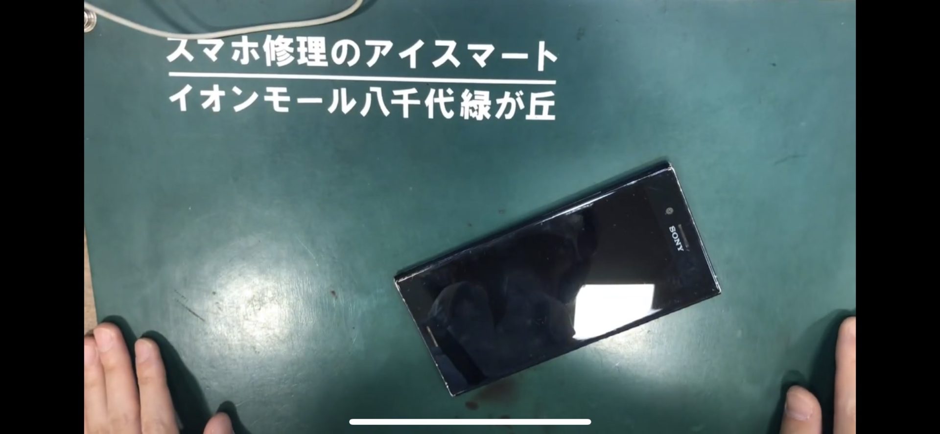 千葉でXperia修理のEyeSmartのXperiaXZPバッテリー交換修理画像