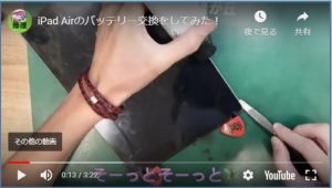 千葉市花見川区よりiPadAir2のバッテリ-交換のご依頼