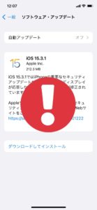 iPhoneiOSアップデート後の不具合