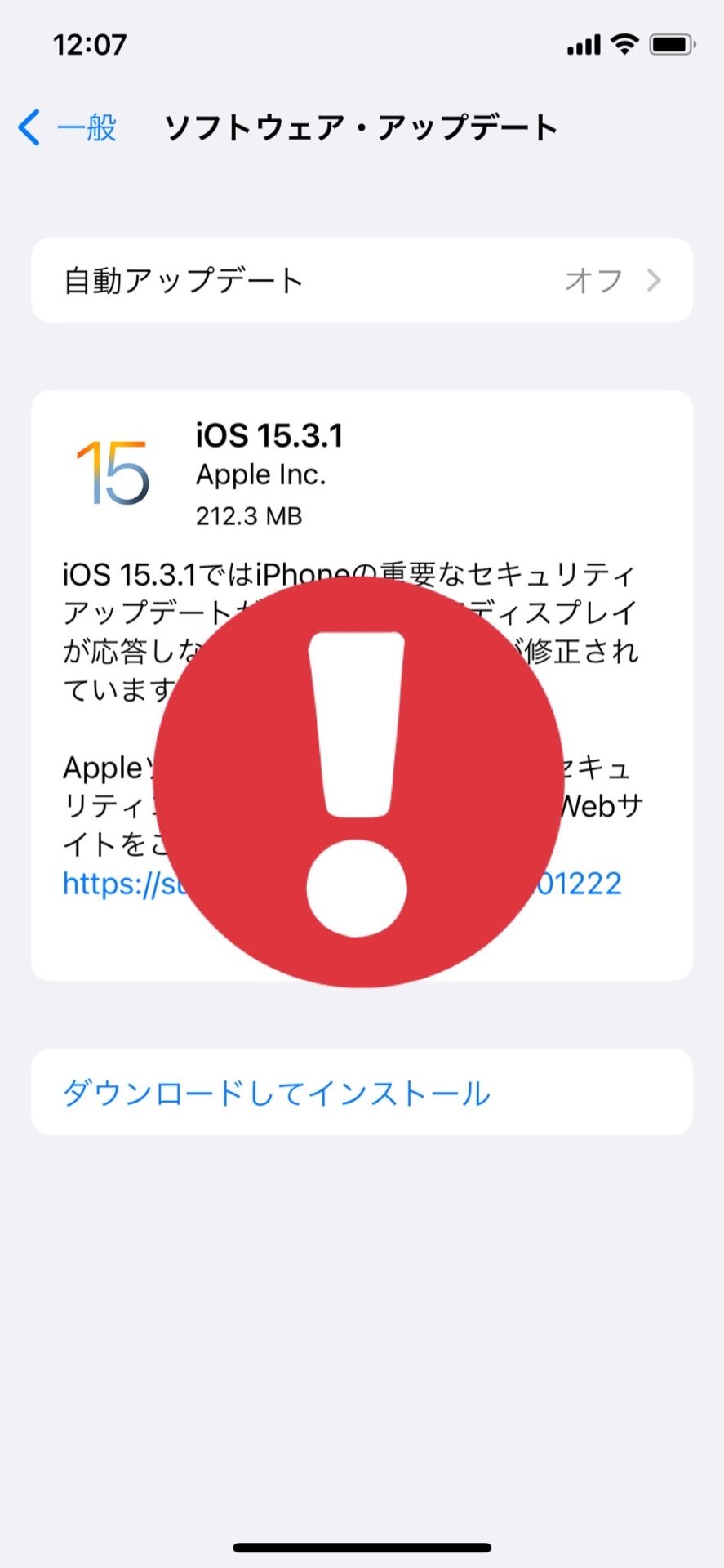 iPhoneiOSアップデート後の不具合