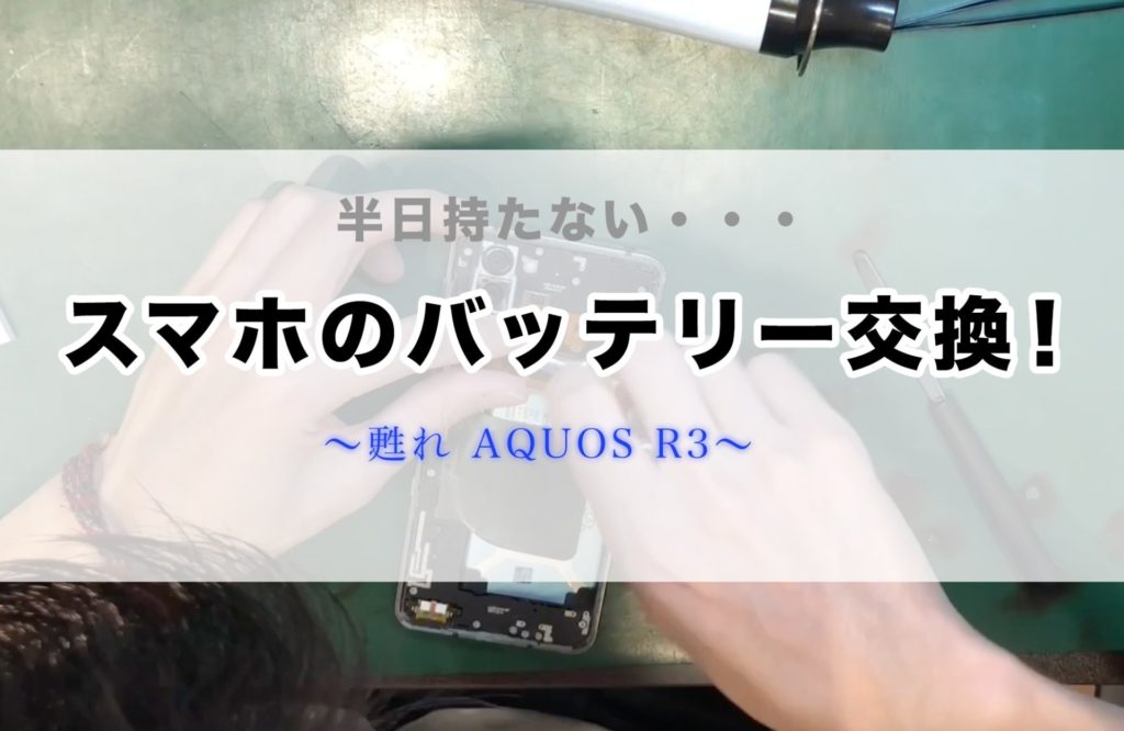 スマホ バッテリー 交換 寿命