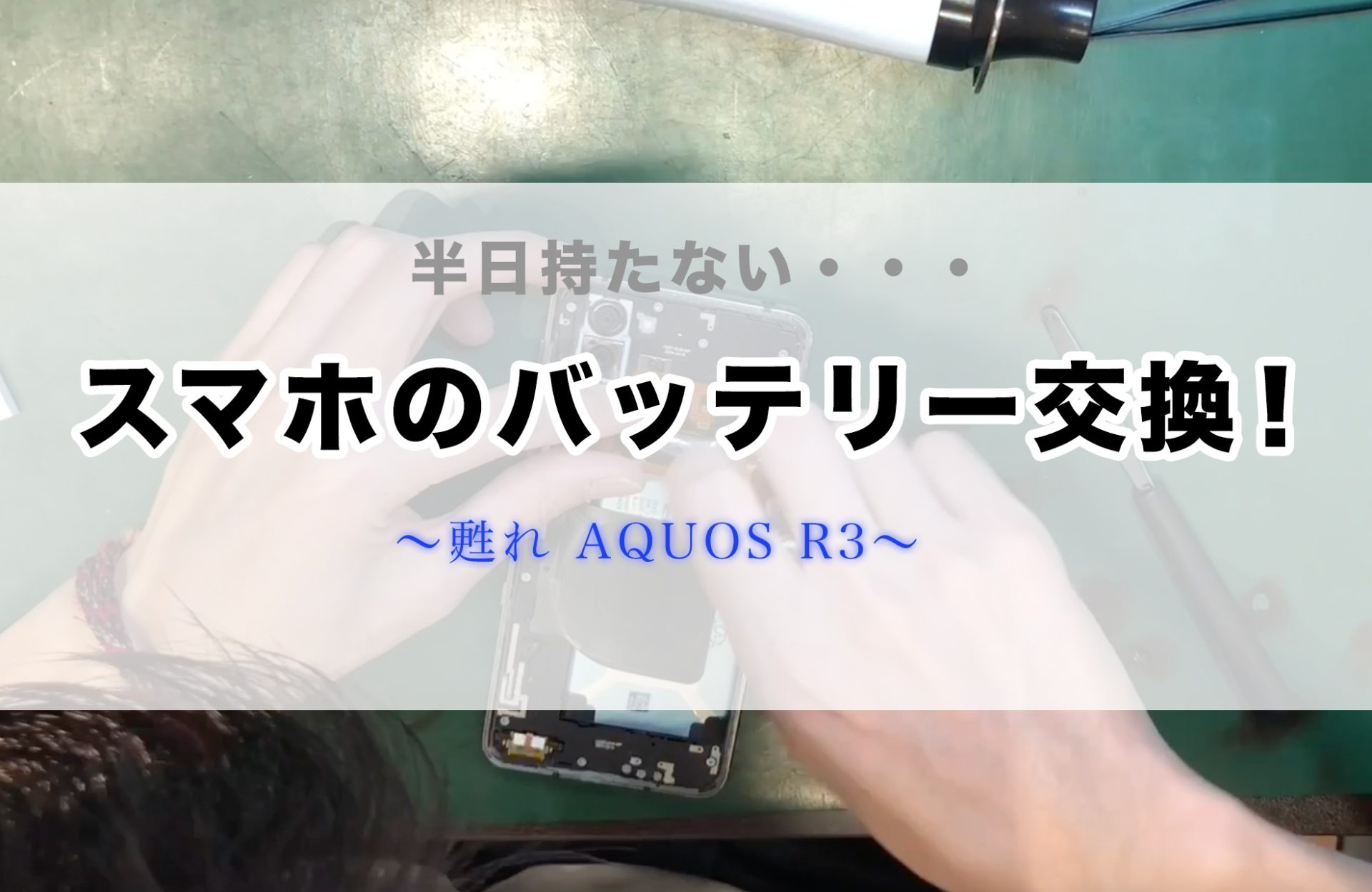スマホ バッテリー 交換 寿命