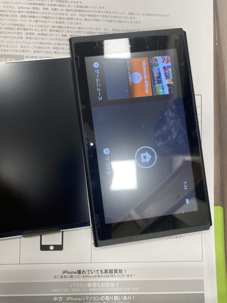 nintendo switch 修理 問い合わせ 値段 近く