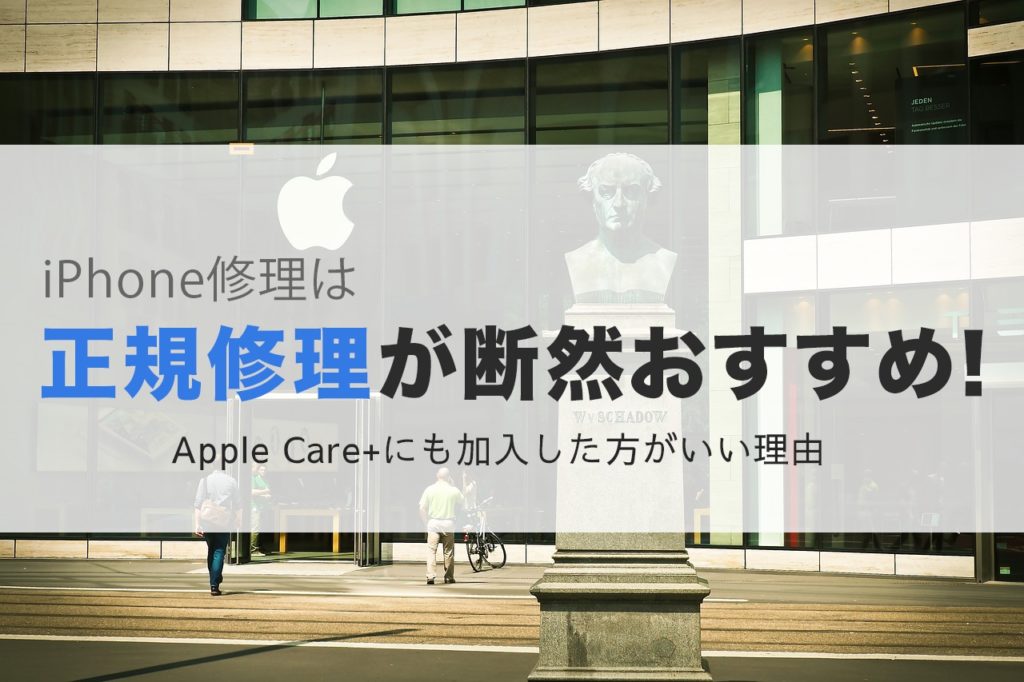 iphone 修理 正規 画面割れ データ